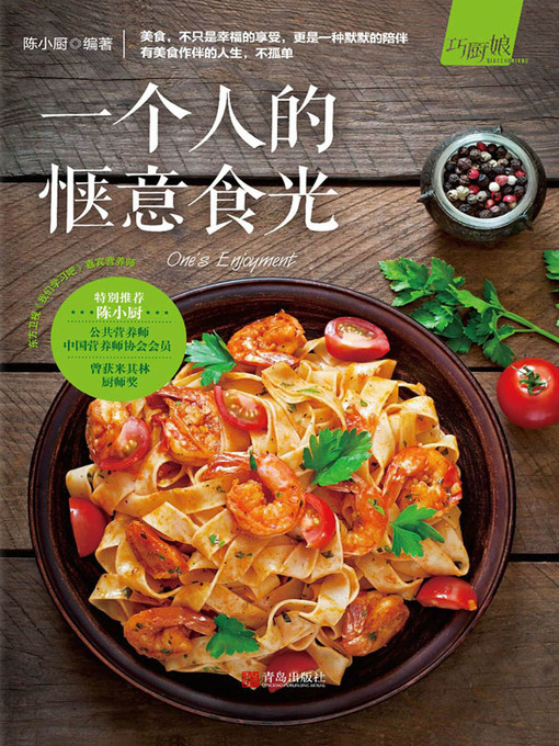 Cover image for 一个人的惬意食光